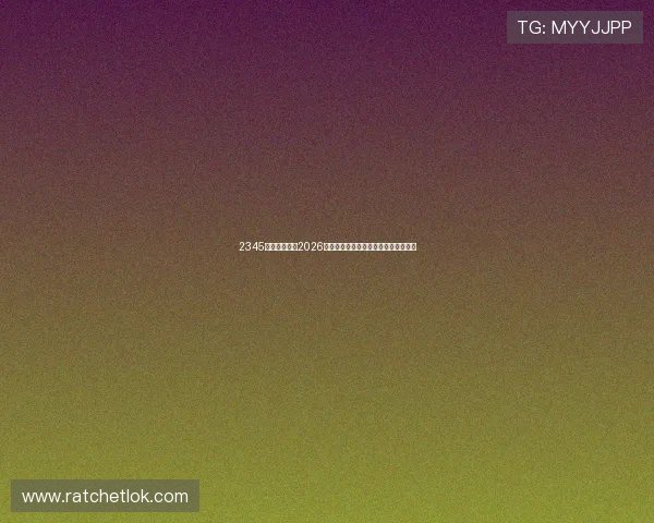 2345体育带您回顾2026年世界杯精彩瞬间与难忘比赛瞬间集锦 2345体育带您回顾2026年世界杯精彩瞬间与难忘比赛瞬间集锦